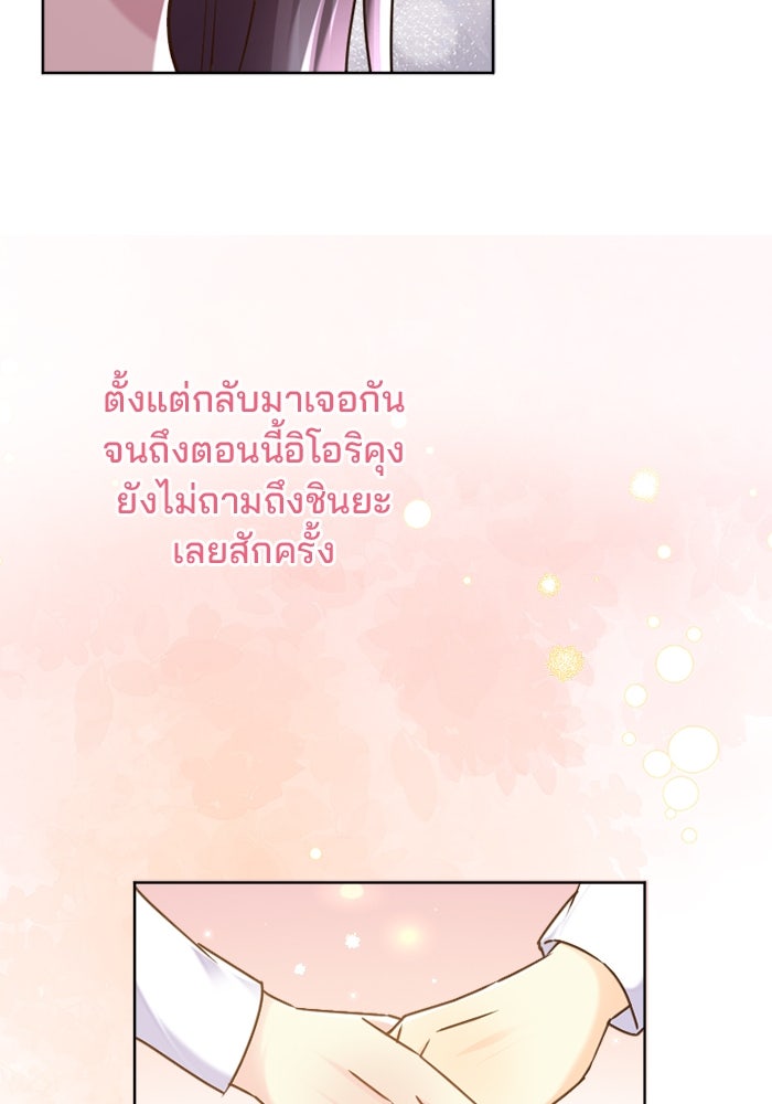 เมื่อฉันหย่าสามี - หน้า 71