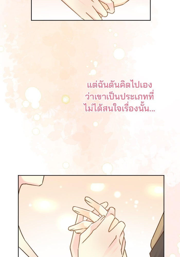 เมื่อฉันหย่าสามี - หน้า 72