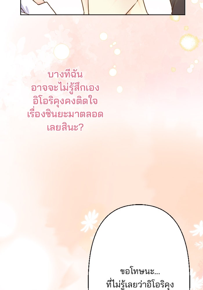 เมื่อฉันหย่าสามี - หน้า 73