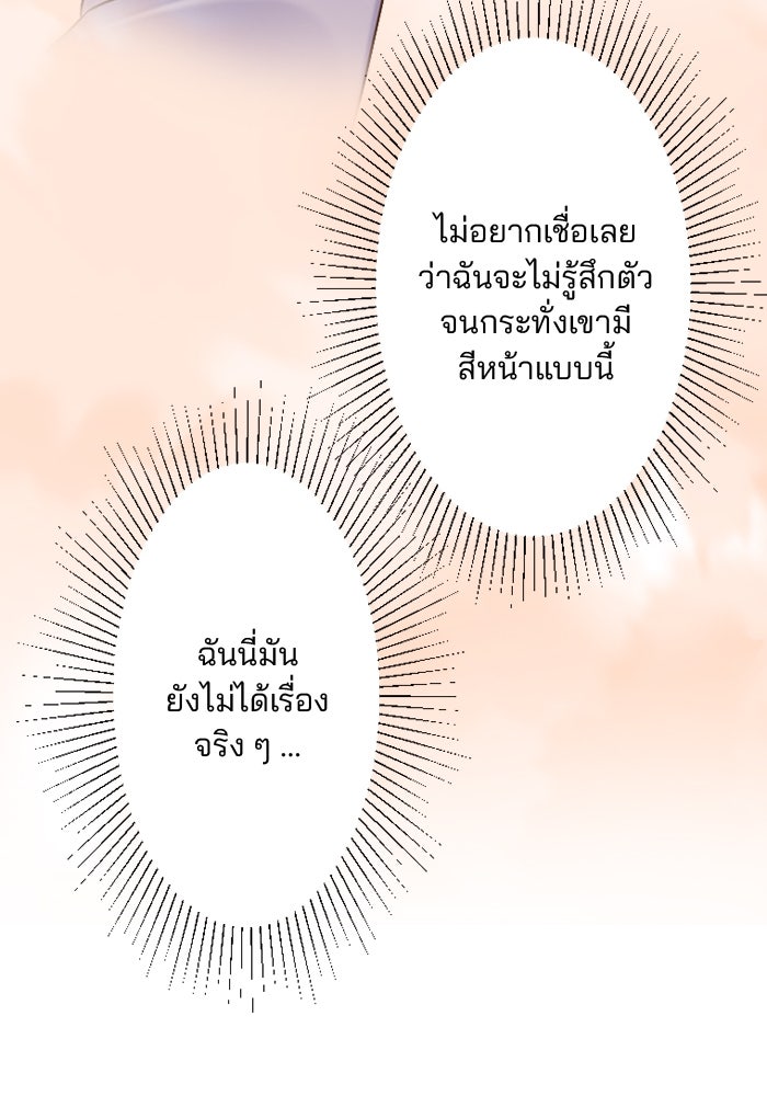 เมื่อฉันหย่าสามี - หน้า 76