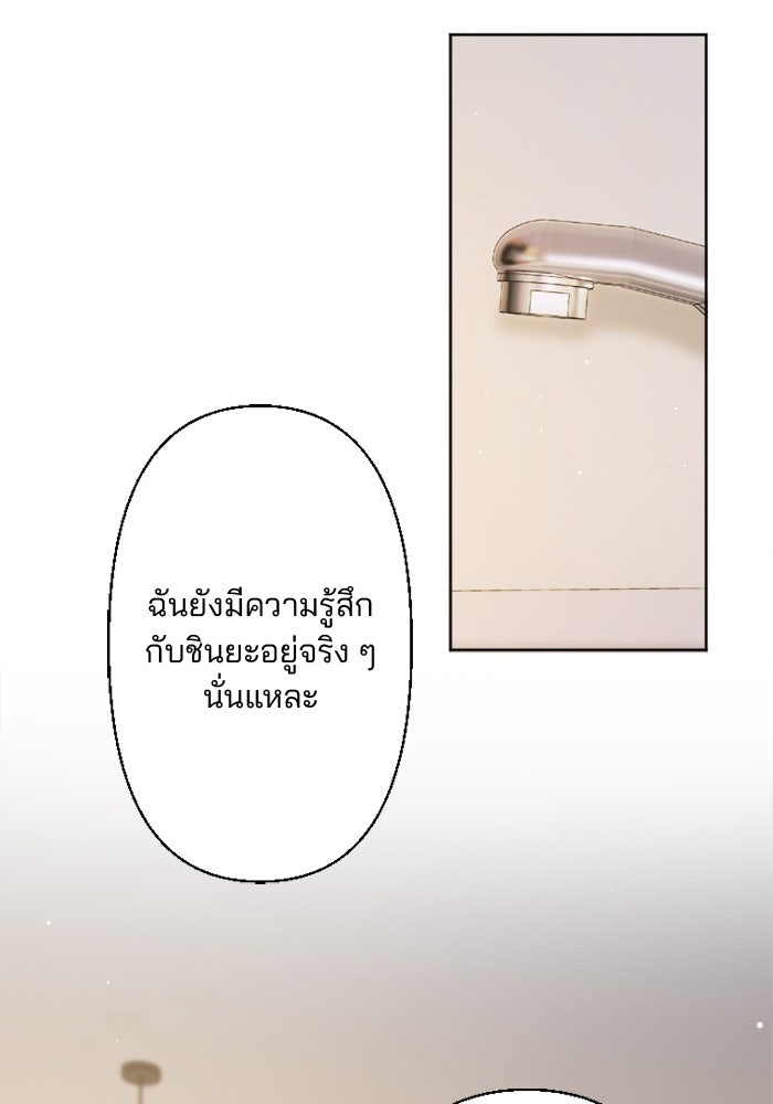 เมื่อฉันหย่าสามี - หน้า 77