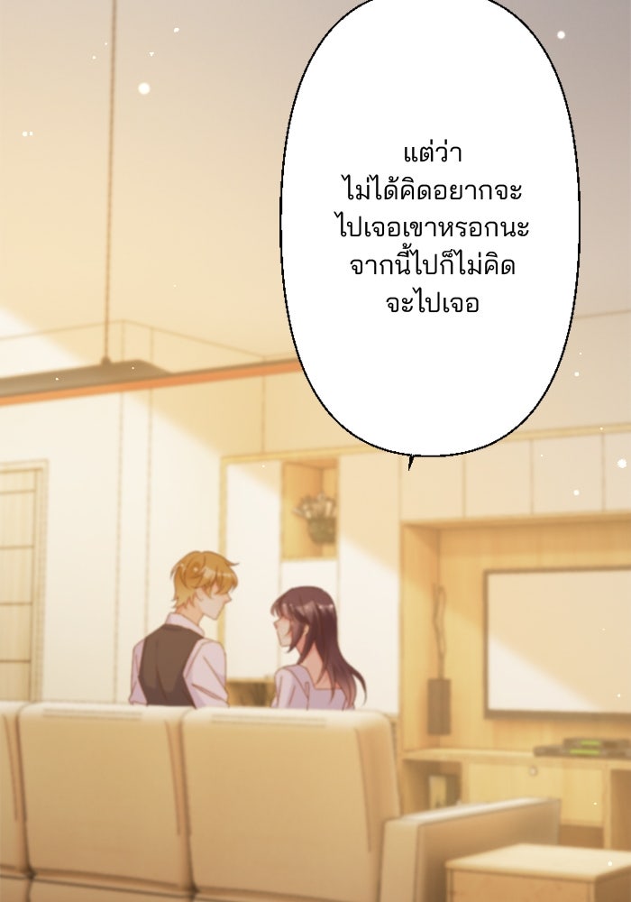 เมื่อฉันหย่าสามี - หน้า 78