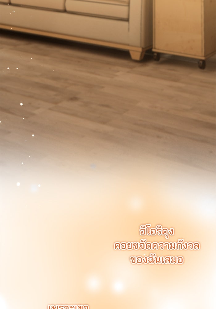 เมื่อฉันหย่าสามี - หน้า 79