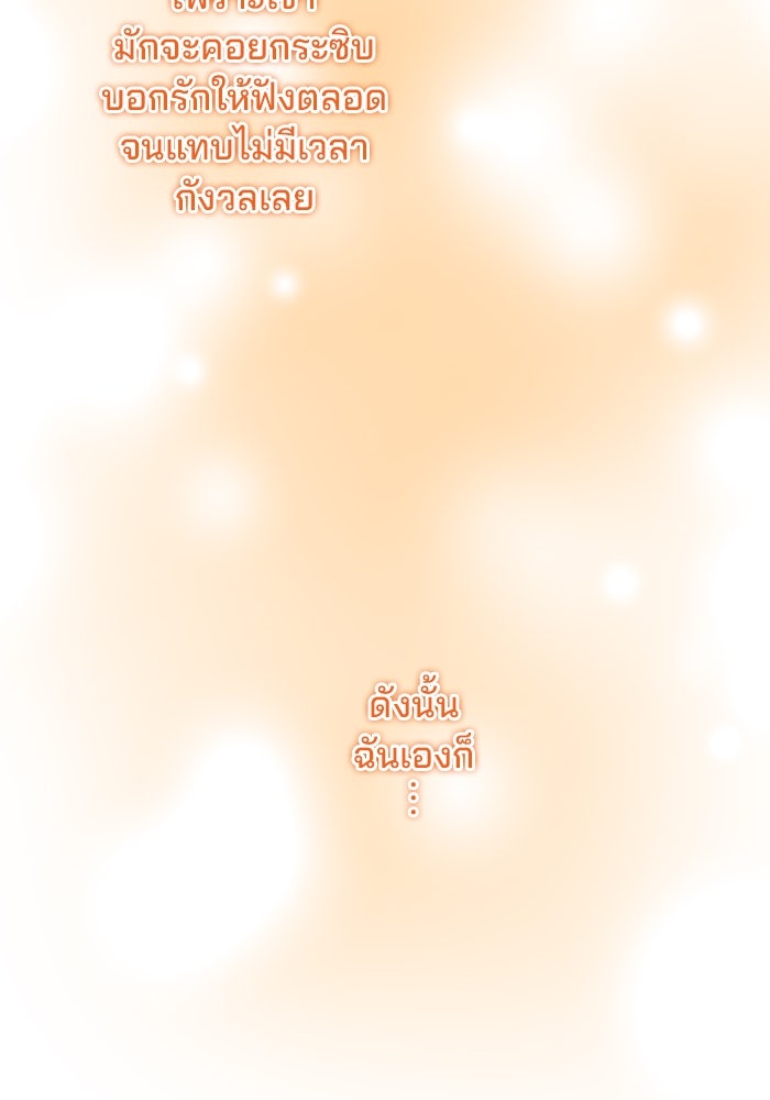 เมื่อฉันหย่าสามี - หน้า 80