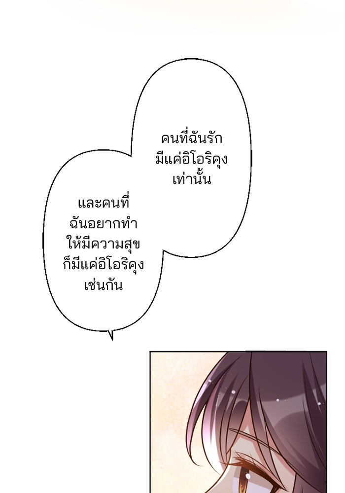 เมื่อฉันหย่าสามี - หน้า 81