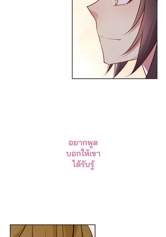 เมื่อฉันหย่าสามี - หน้า 82