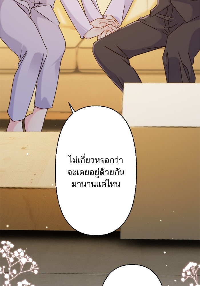 เมื่อฉันหย่าสามี - หน้า 85