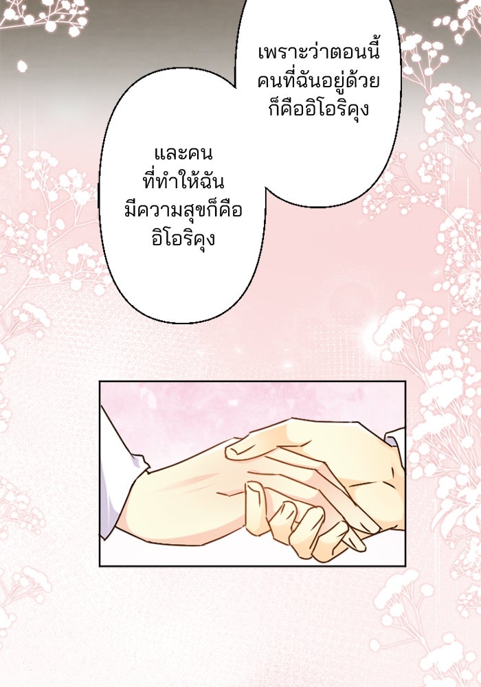 เมื่อฉันหย่าสามี - หน้า 86