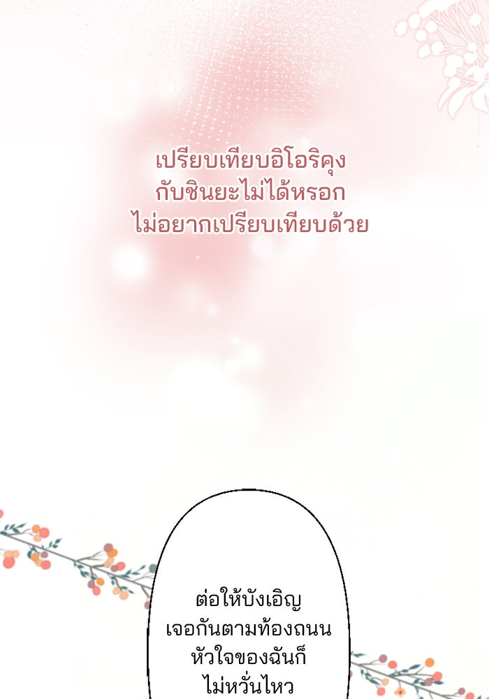 เมื่อฉันหย่าสามี - หน้า 87
