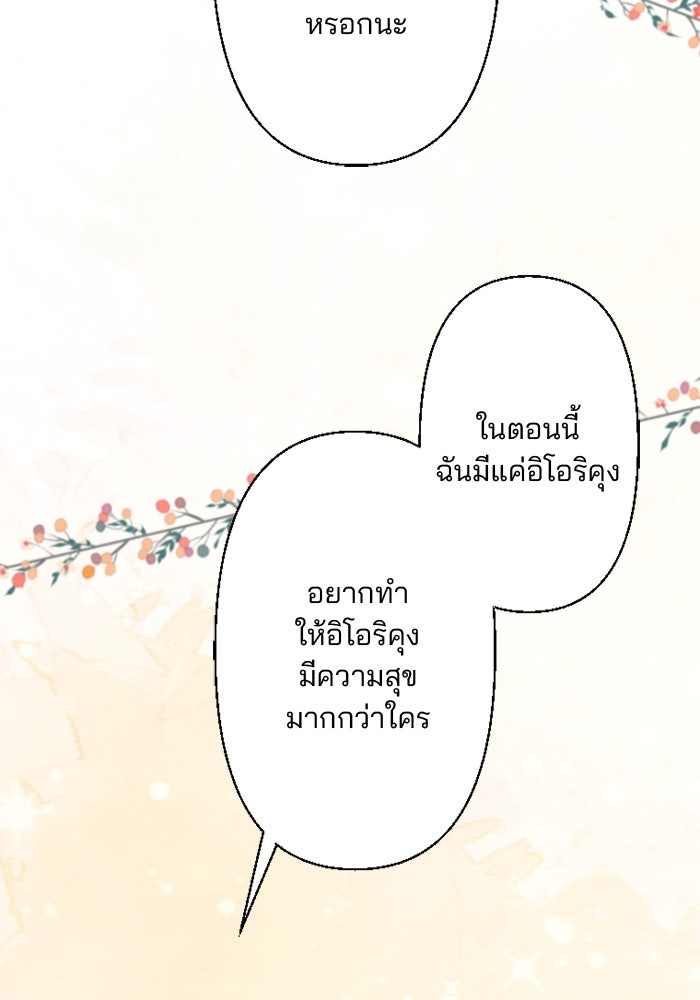 เมื่อฉันหย่าสามี - หน้า 88