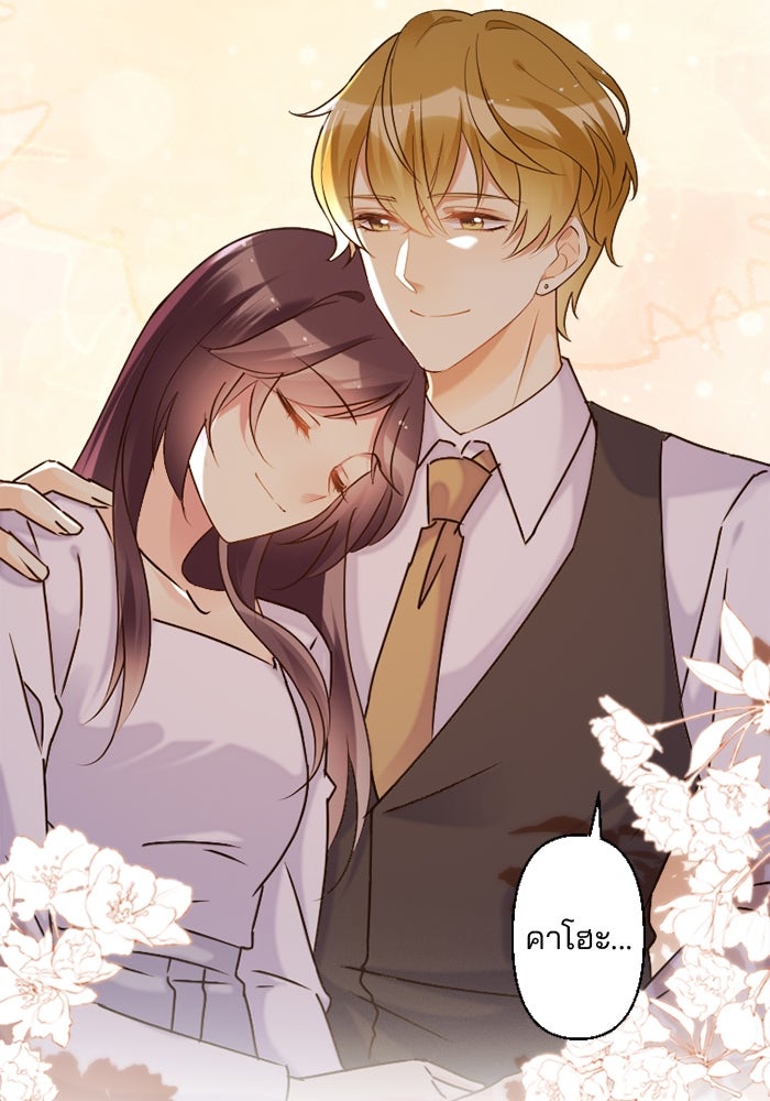 เมื่อฉันหย่าสามี - หน้า 89