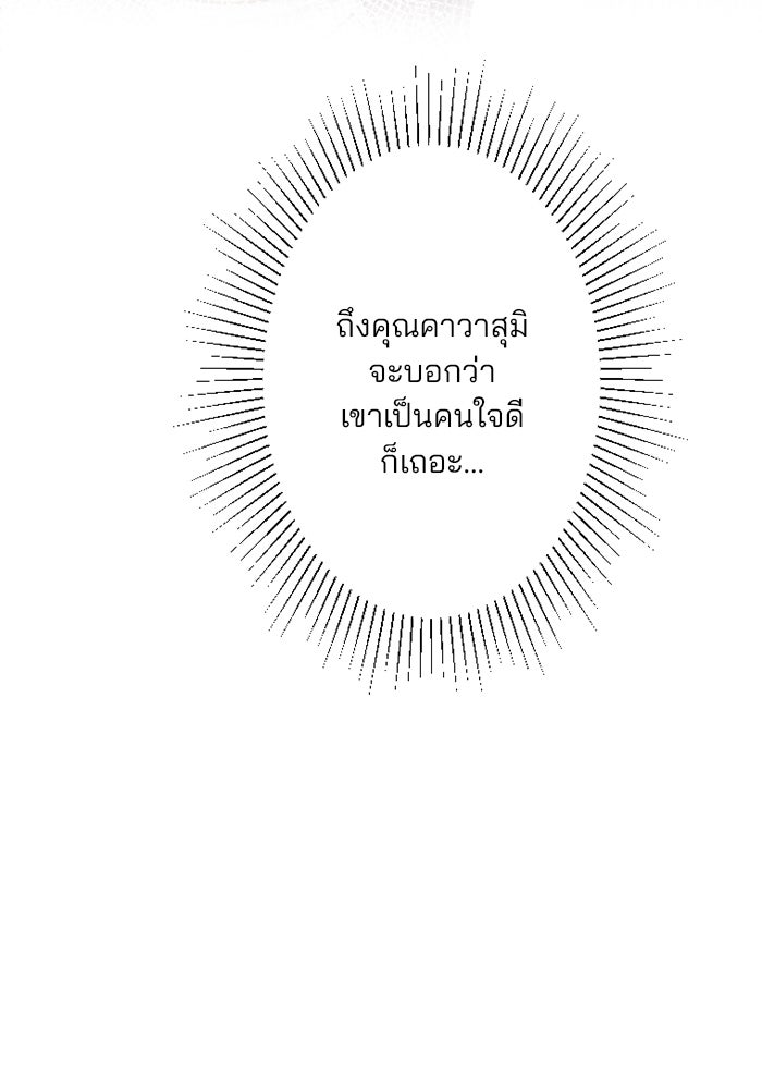เมื่อฉันหย่าสามี - หน้า 9