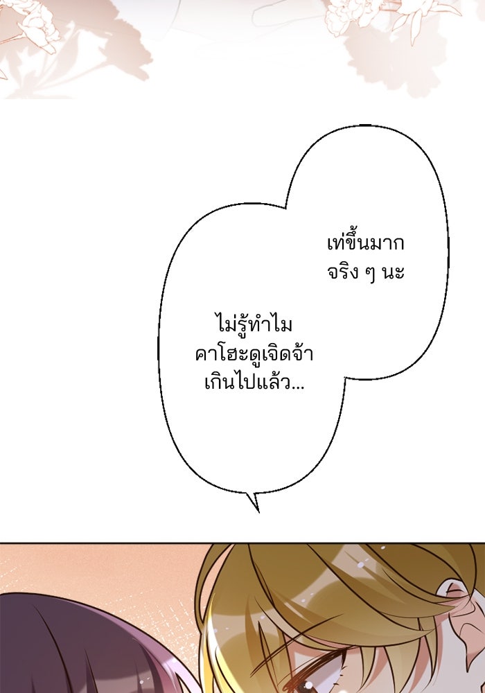 เมื่อฉันหย่าสามี - หน้า 90