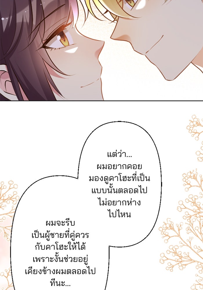 เมื่อฉันหย่าสามี - หน้า 91