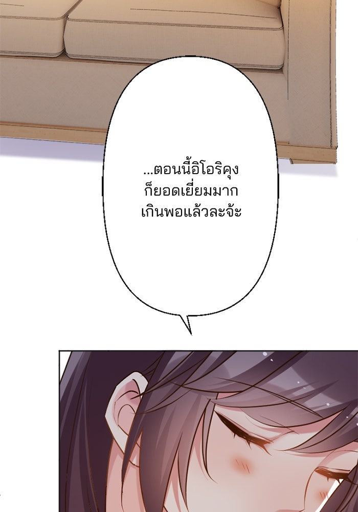 เมื่อฉันหย่าสามี - หน้า 93
