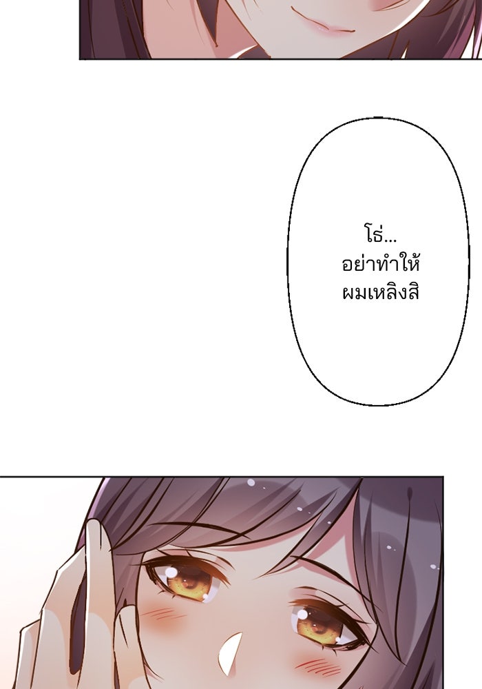 เมื่อฉันหย่าสามี - หน้า 94