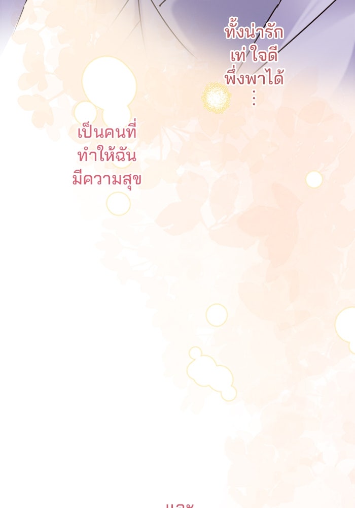 เมื่อฉันหย่าสามี - หน้า 97