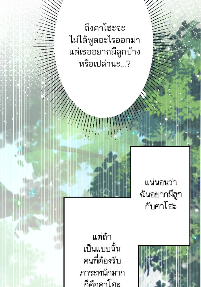 เมื่อฉันหย่าสามี - หน้า 100