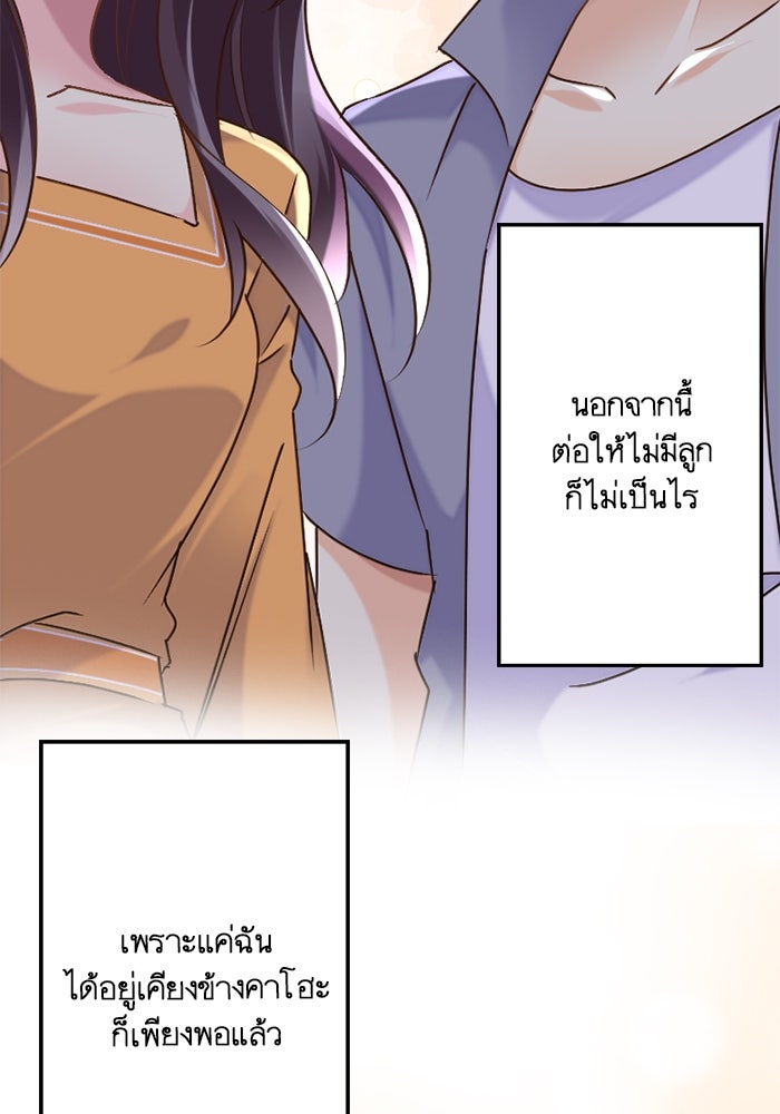 เมื่อฉันหย่าสามี - หน้า 103