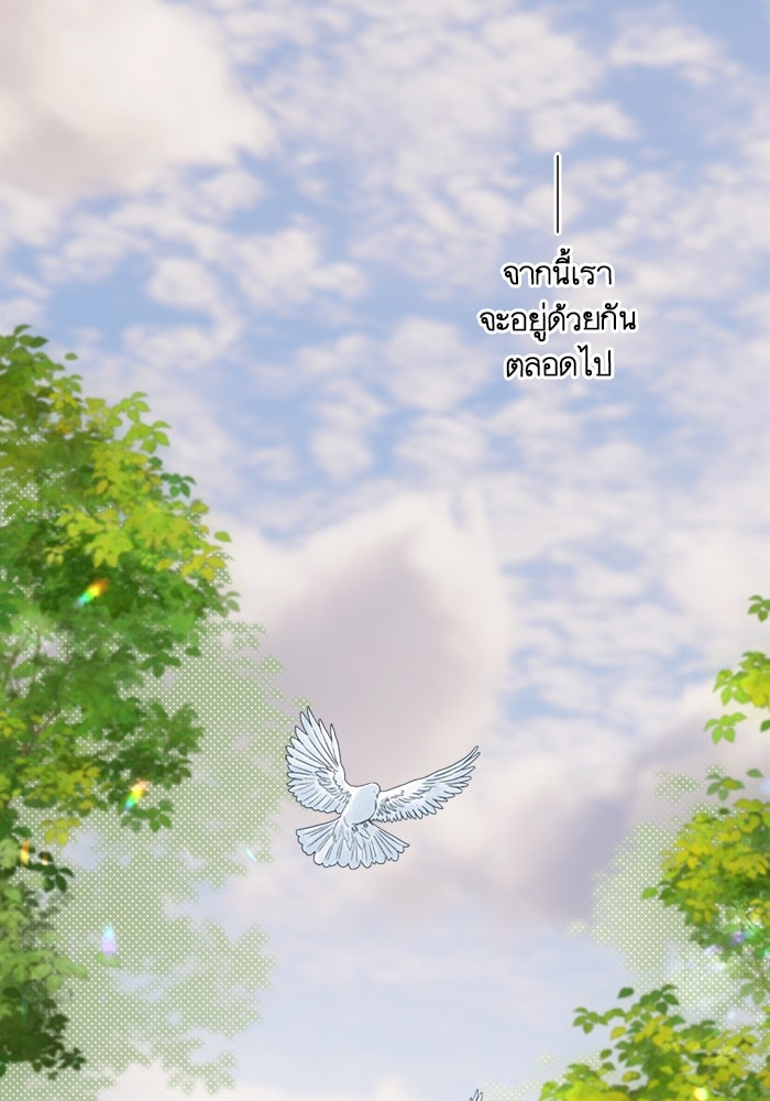 เมื่อฉันหย่าสามี - หน้า 110