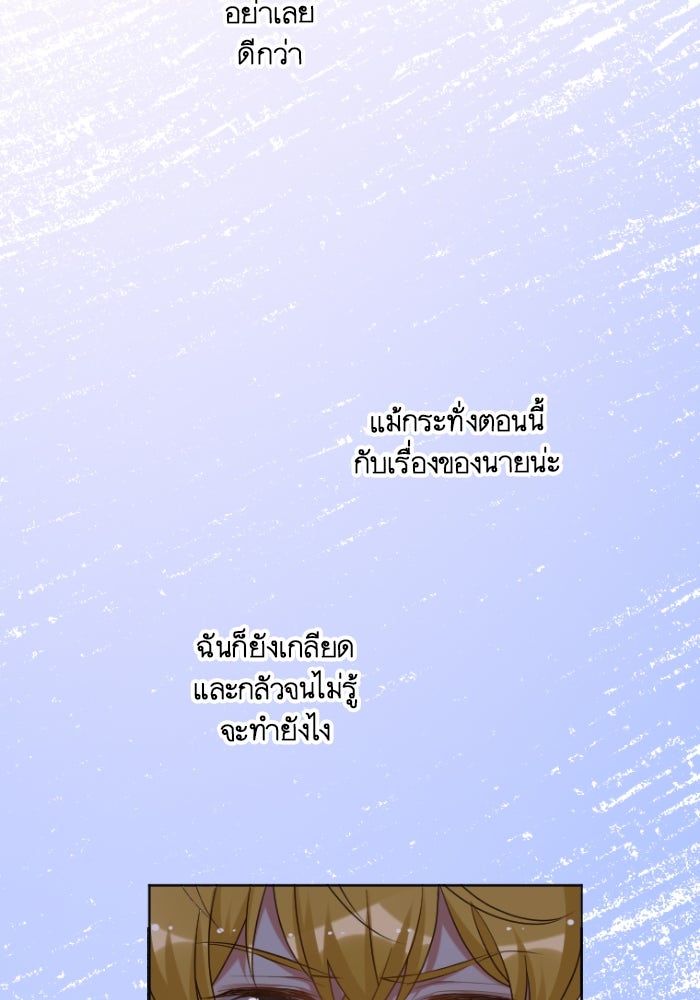 เมื่อฉันหย่าสามี - หน้า 16