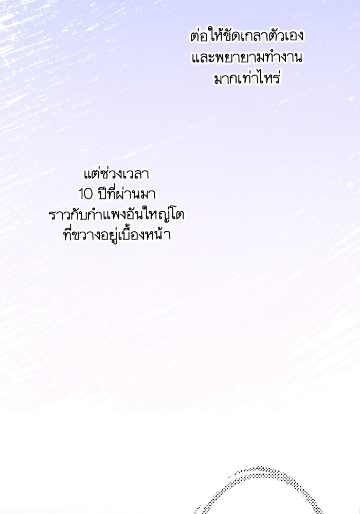 เมื่อฉันหย่าสามี - หน้า 18