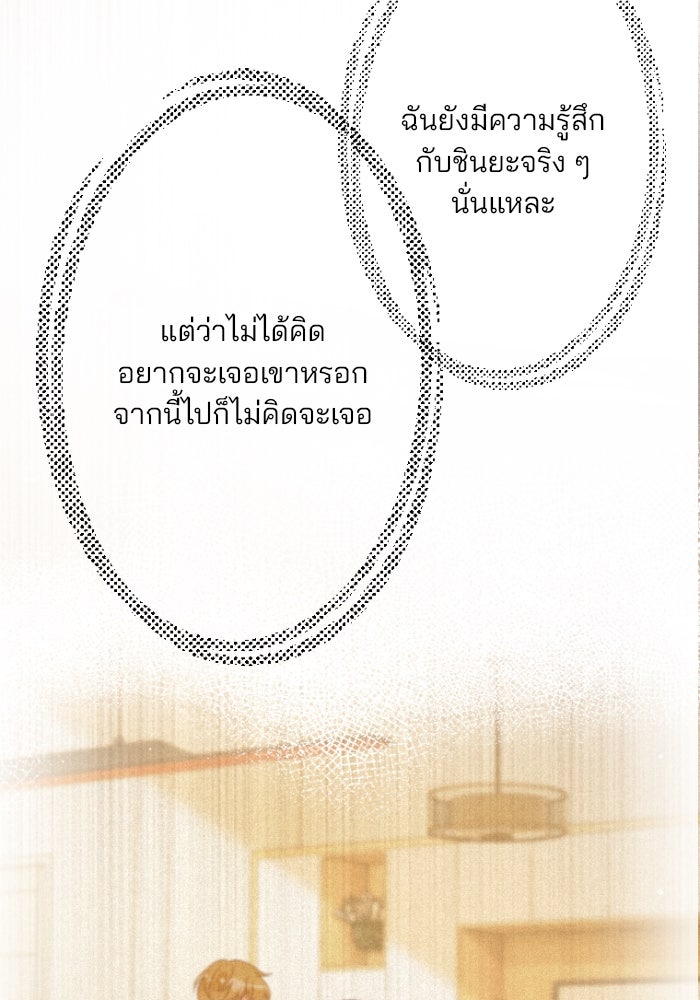 เมื่อฉันหย่าสามี - หน้า 19
