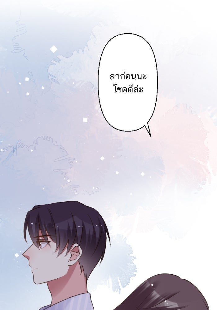 เมื่อฉันหย่าสามี - หน้า 28