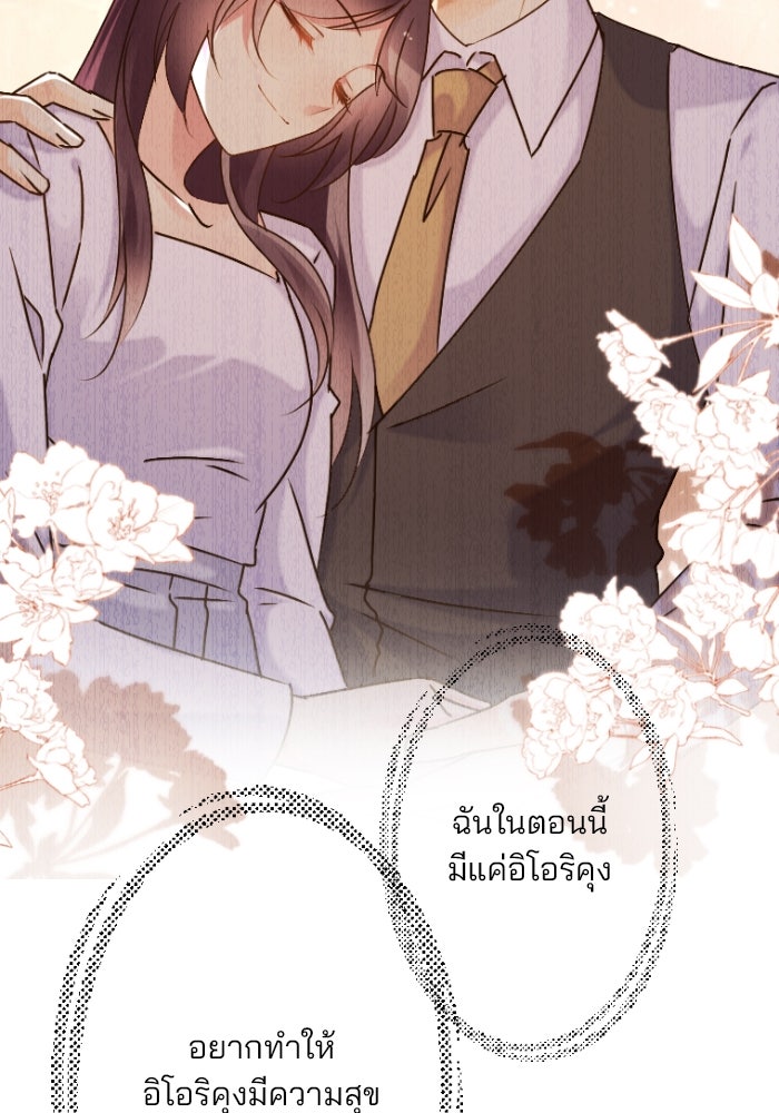 เมื่อฉันหย่าสามี - หน้า 32