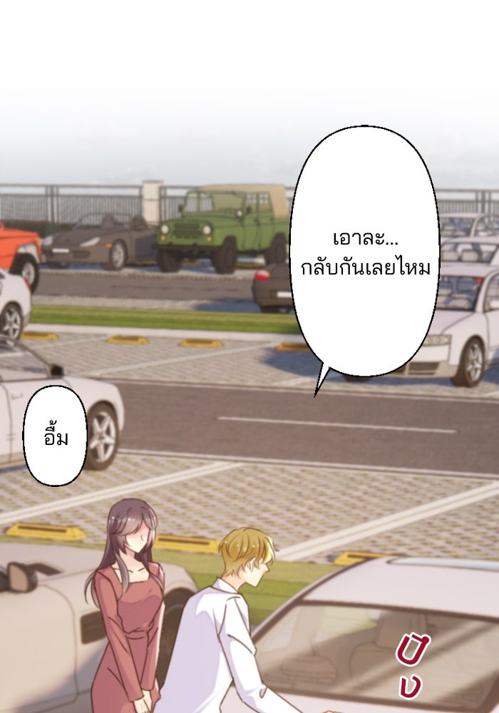 เมื่อฉันหย่าสามี - หน้า 36