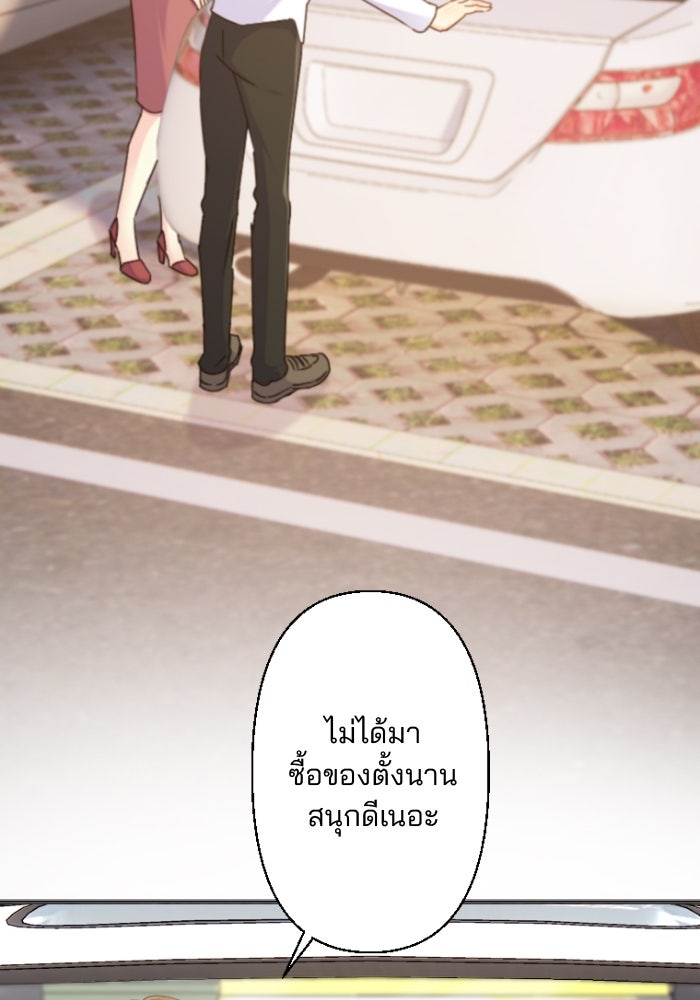 เมื่อฉันหย่าสามี - หน้า 37