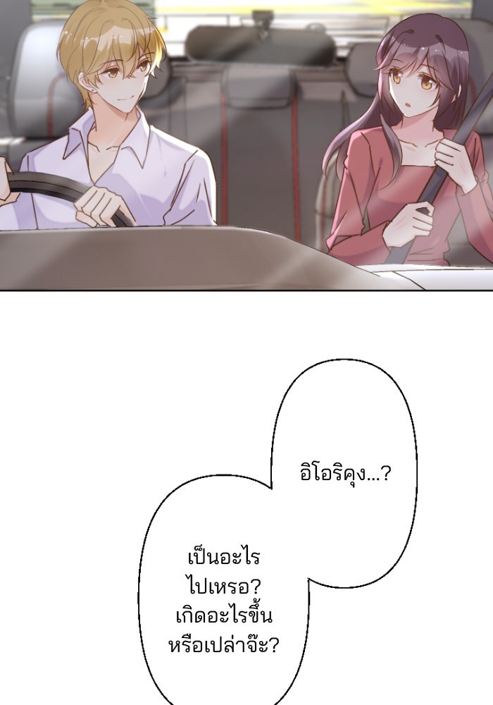 เมื่อฉันหย่าสามี - หน้า 38