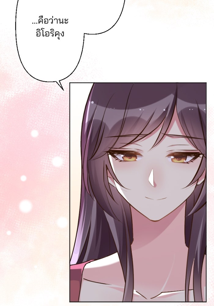 เมื่อฉันหย่าสามี - หน้า 44
