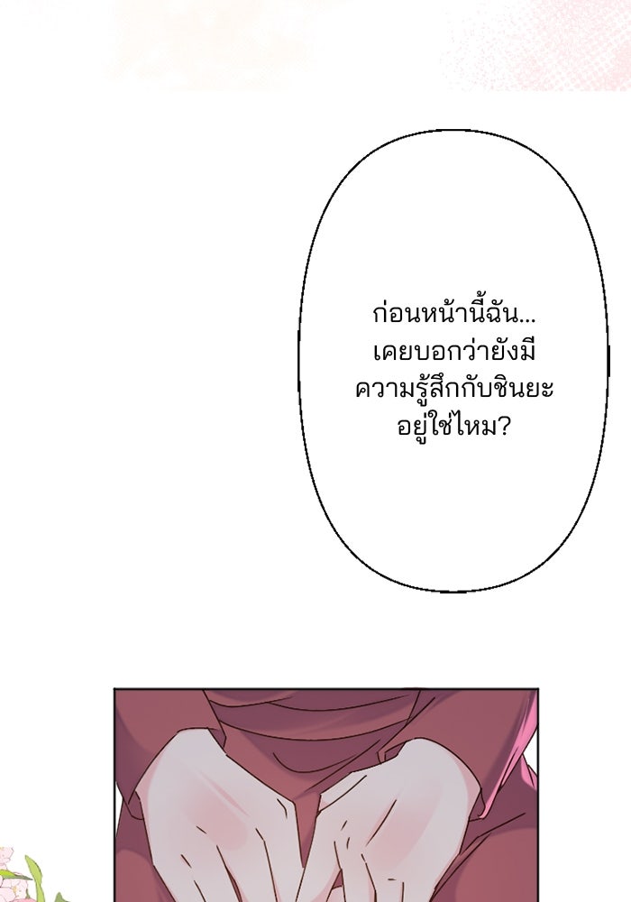เมื่อฉันหย่าสามี - หน้า 45
