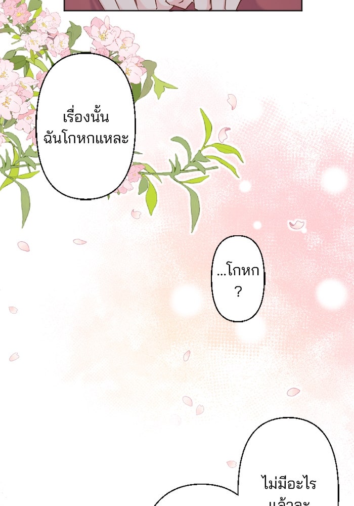 เมื่อฉันหย่าสามี - หน้า 46