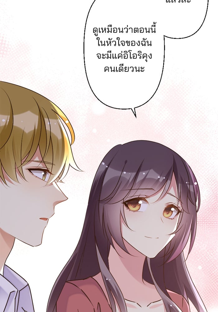 เมื่อฉันหย่าสามี - หน้า 47