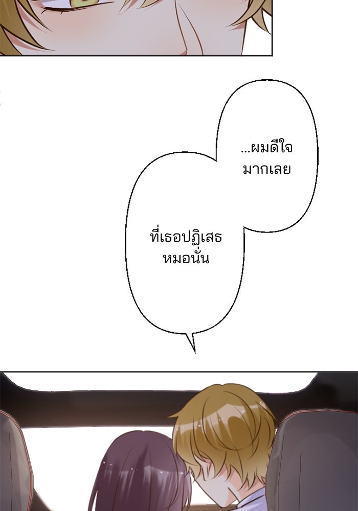 เมื่อฉันหย่าสามี - หน้า 49