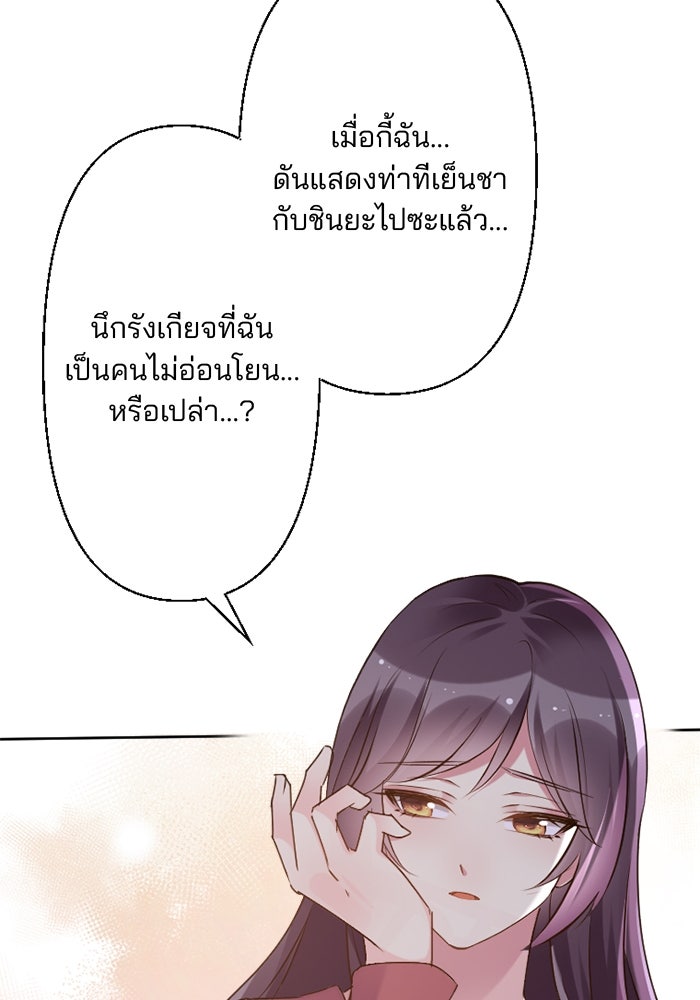 เมื่อฉันหย่าสามี - หน้า 52