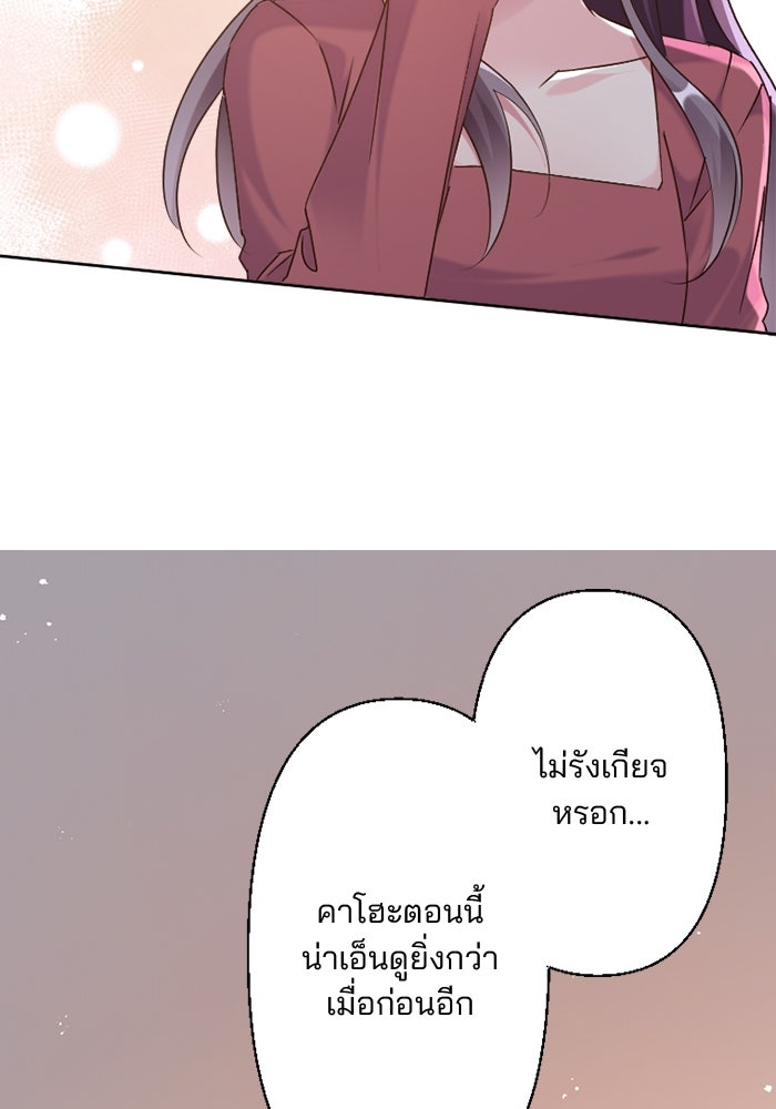 เมื่อฉันหย่าสามี - หน้า 53