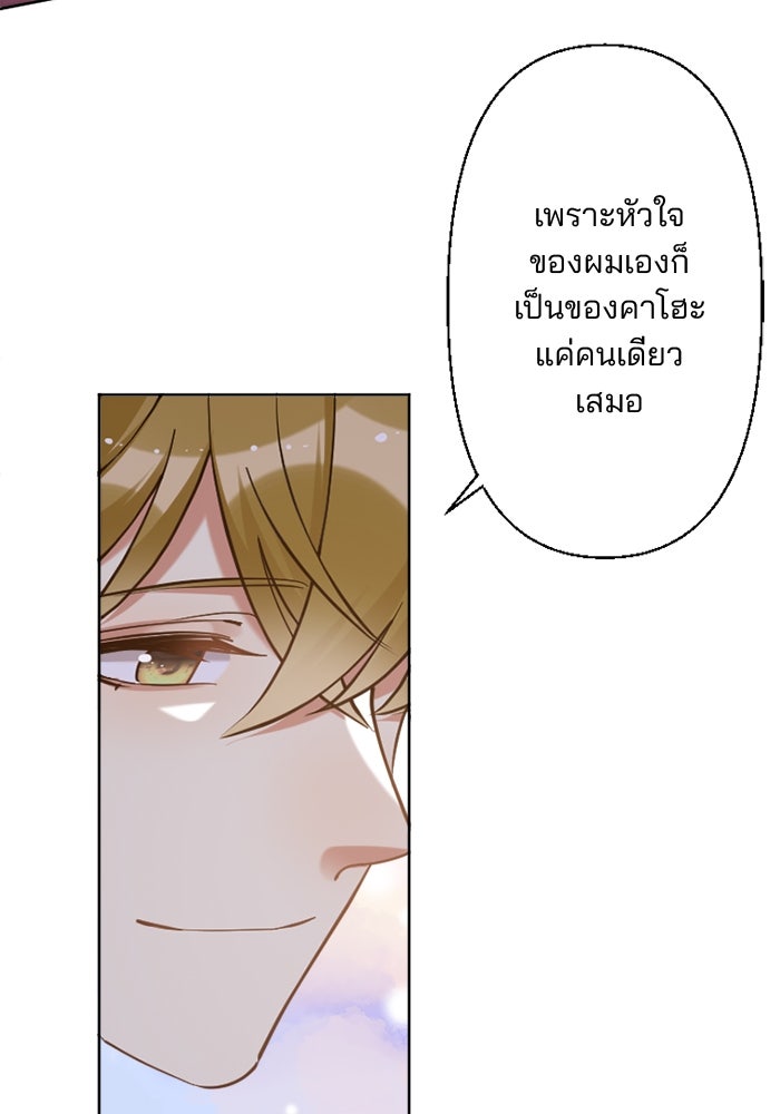 เมื่อฉันหย่าสามี - หน้า 55
