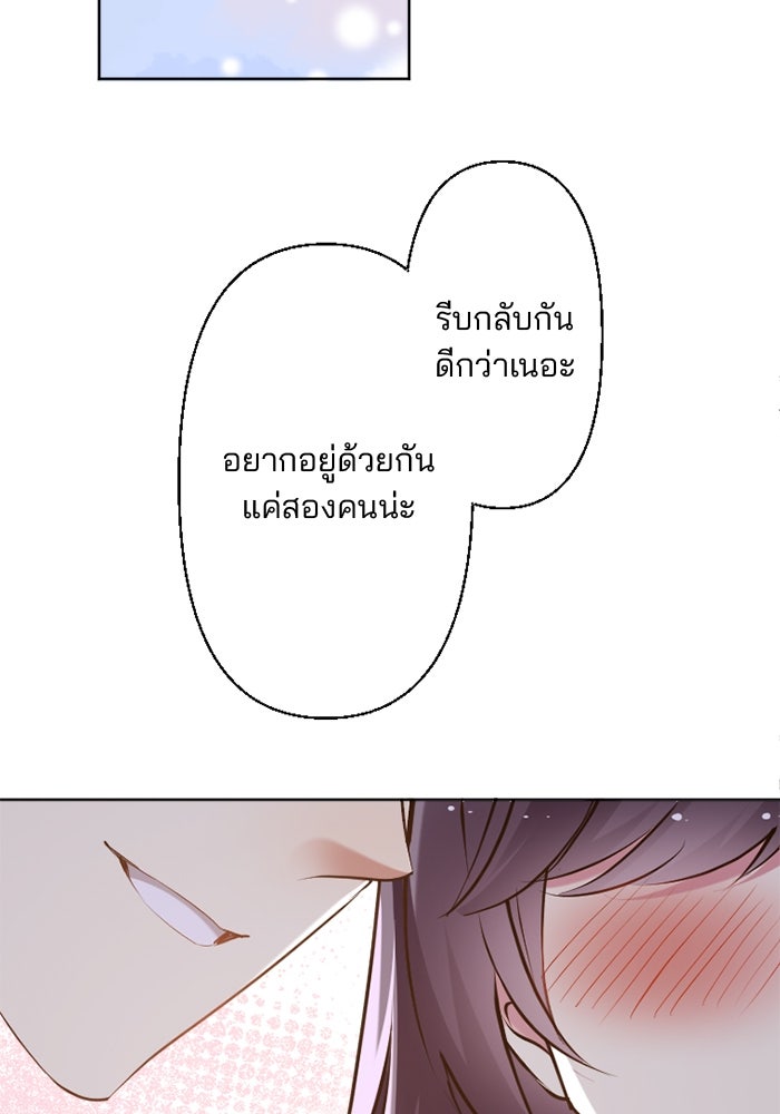 เมื่อฉันหย่าสามี - หน้า 56