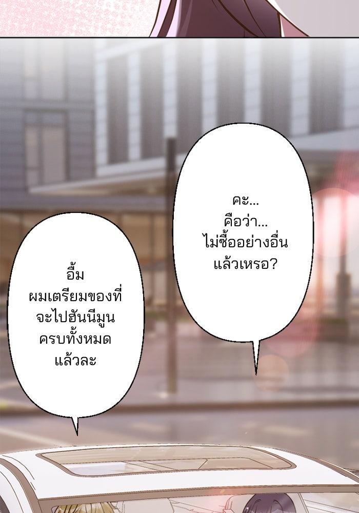 เมื่อฉันหย่าสามี - หน้า 57