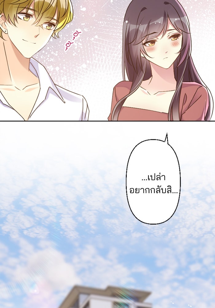 เมื่อฉันหย่าสามี - หน้า 60