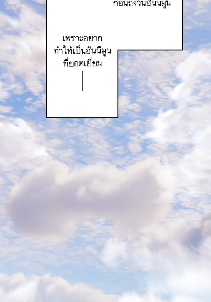 เมื่อฉันหย่าสามี - หน้า 63