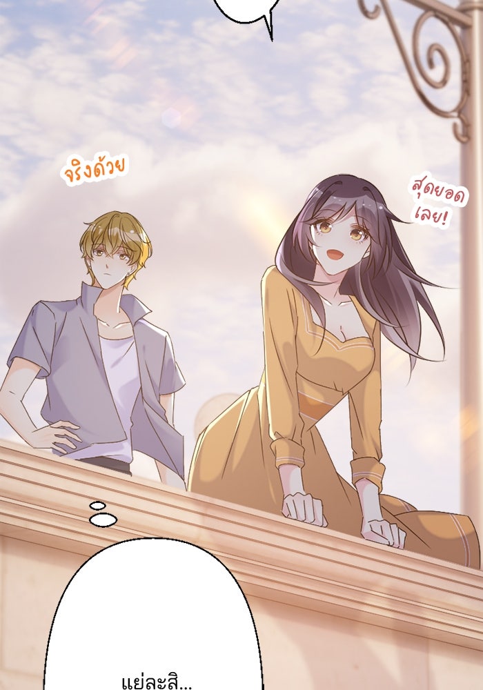 เมื่อฉันหย่าสามี - หน้า 67