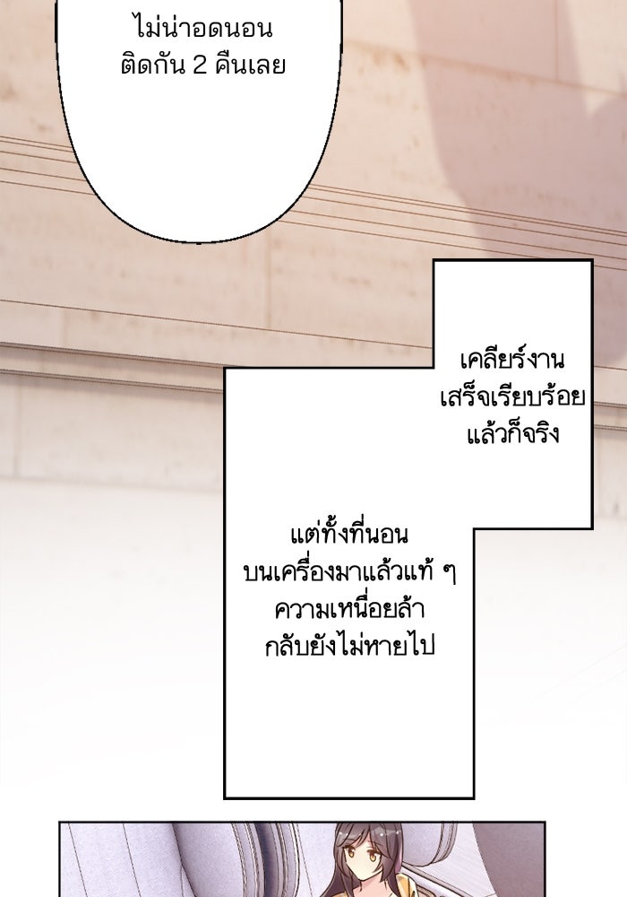 เมื่อฉันหย่าสามี - หน้า 68