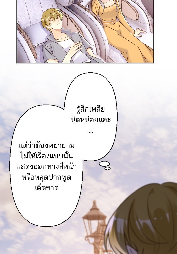 เมื่อฉันหย่าสามี - หน้า 69