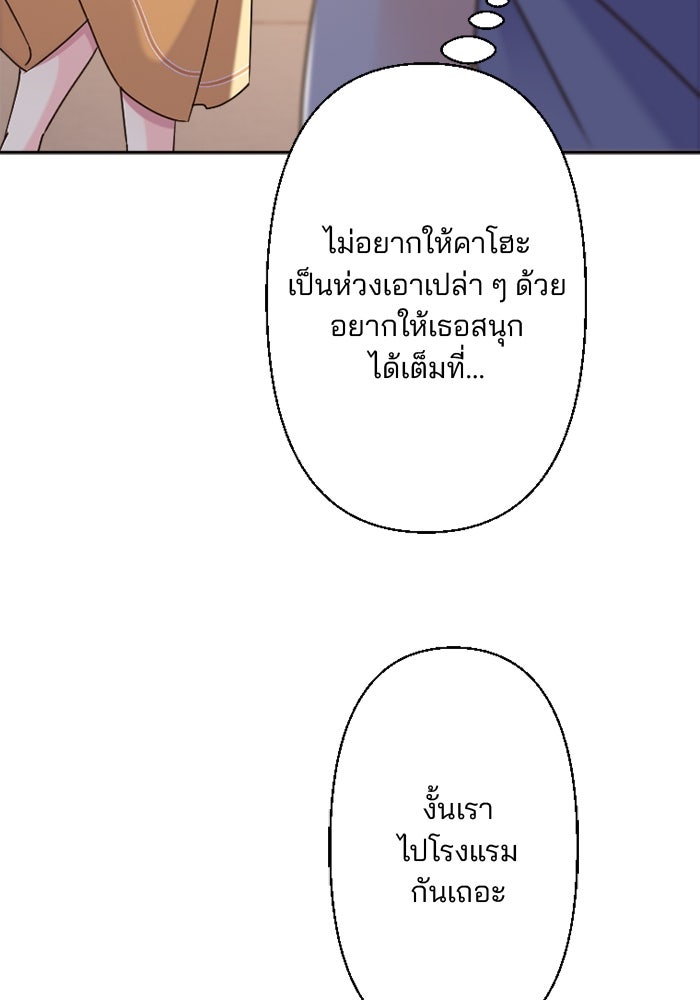 เมื่อฉันหย่าสามี - หน้า 71