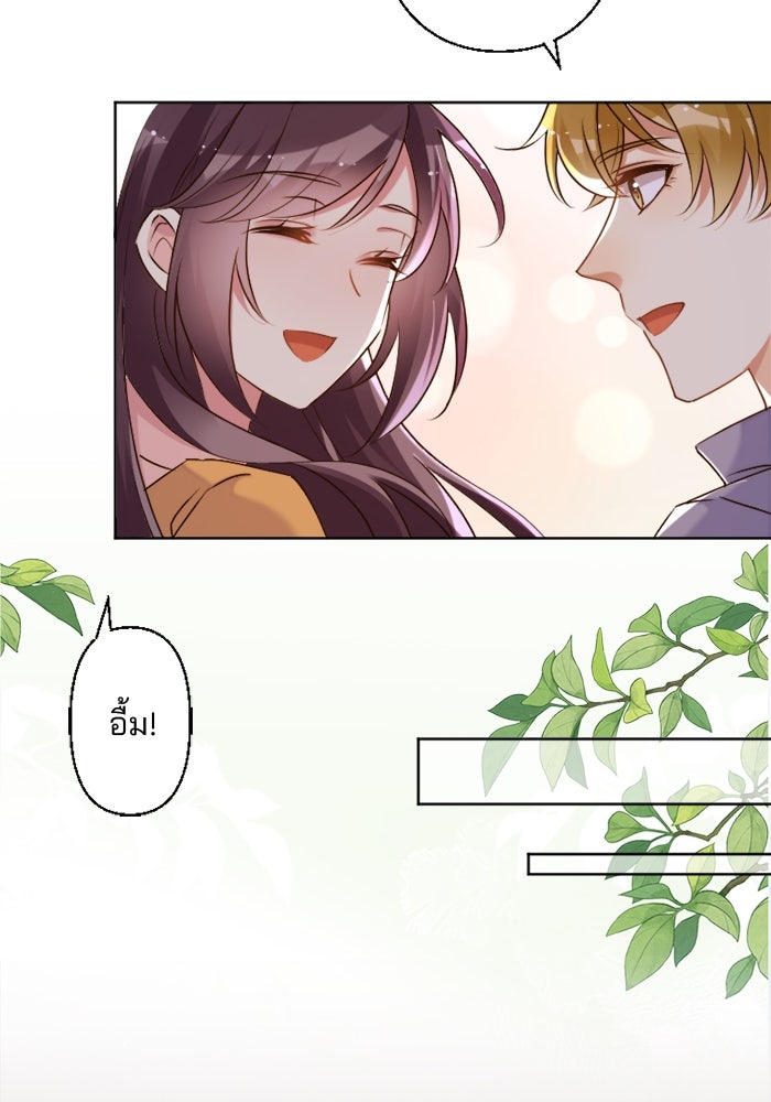 เมื่อฉันหย่าสามี - หน้า 72