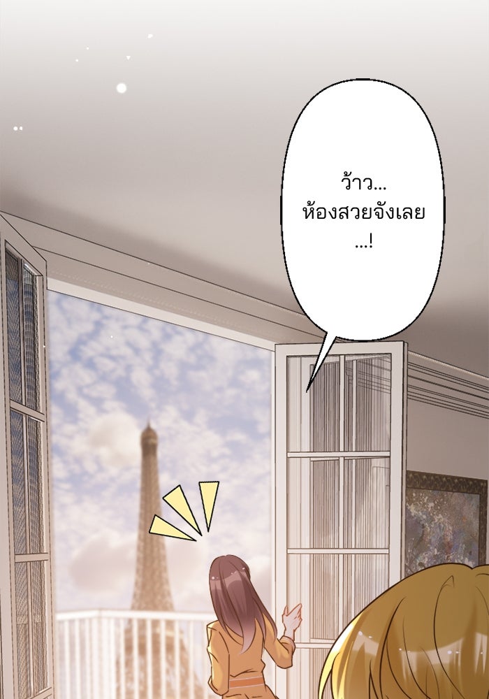 เมื่อฉันหย่าสามี - หน้า 73